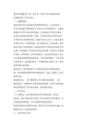 农村现状调查报告