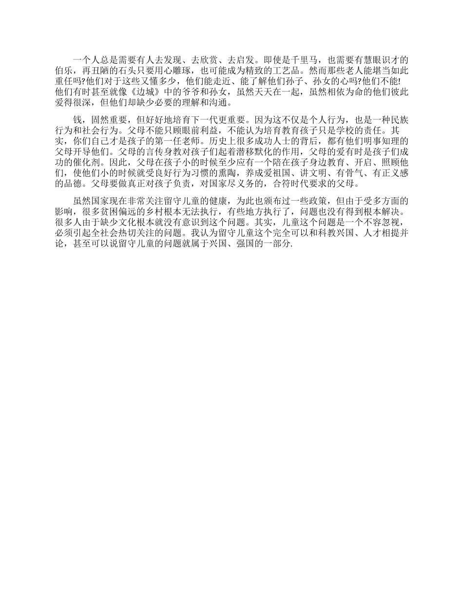 农村留守儿童调查报告范文1500字_第2页