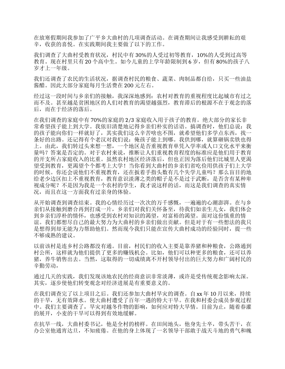 农村社会实践调查报告3篇_第1页