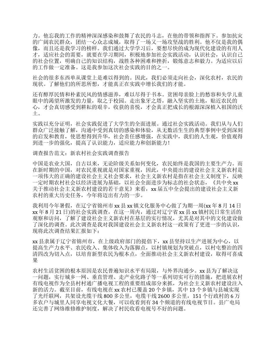 农村社会实践调查报告3篇_第2页