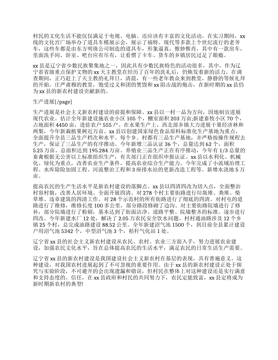 农村社会实践调查报告3篇_第3页