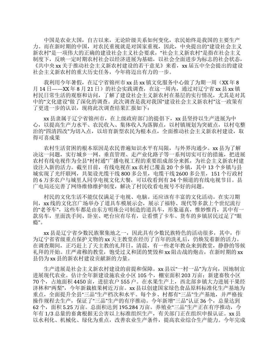 农村社会实践调查报告范文4篇_第1页