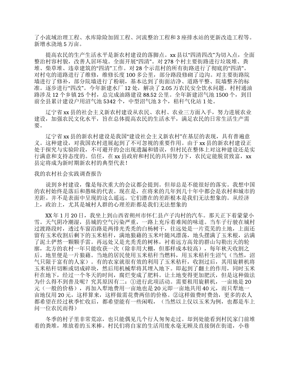 农村社会实践调查报告范文4篇_第2页