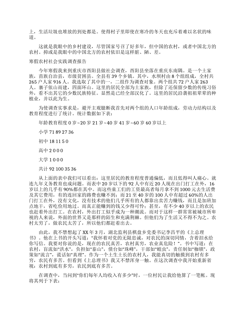 农村社会实践调查报告范文4篇_第3页