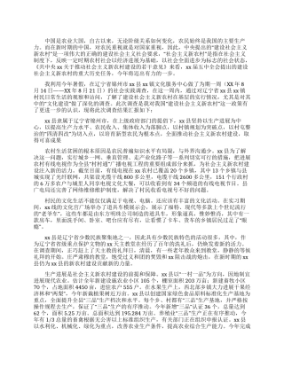 农村社会实践调查报告范文4篇