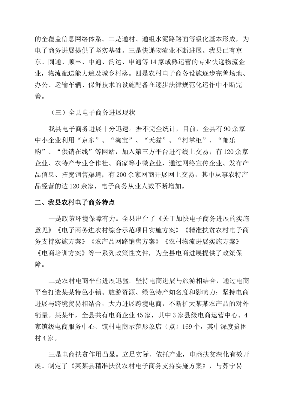 农村电子商务调研报告范文_第2页