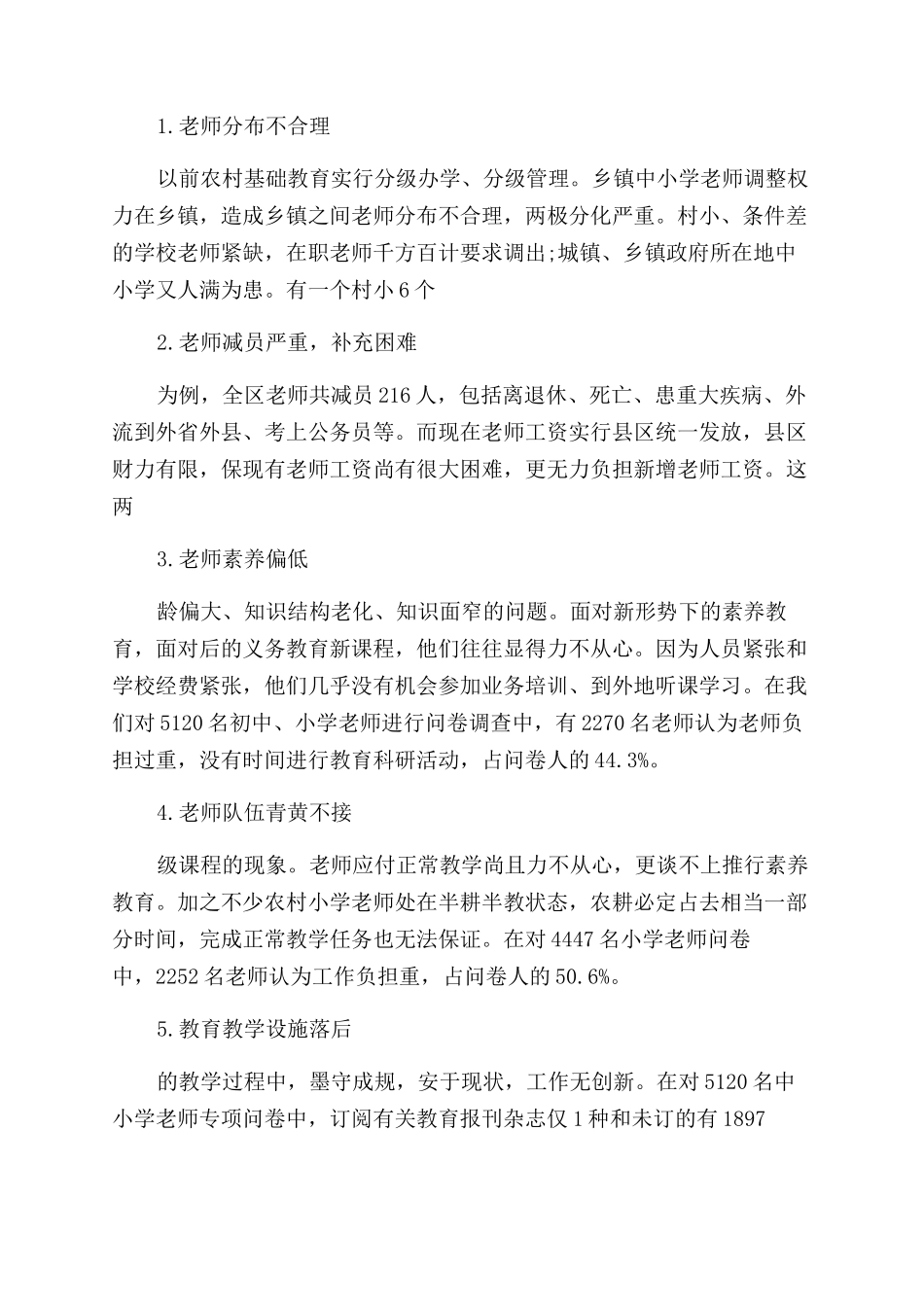 农村社会实践调查报告_第2页