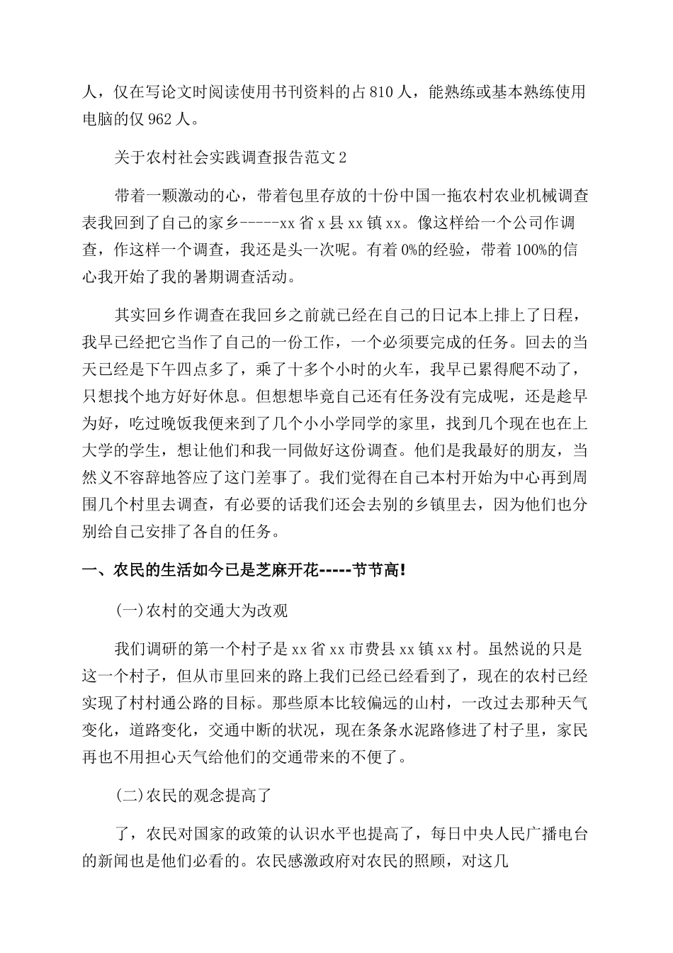 农村社会实践调查报告_第3页