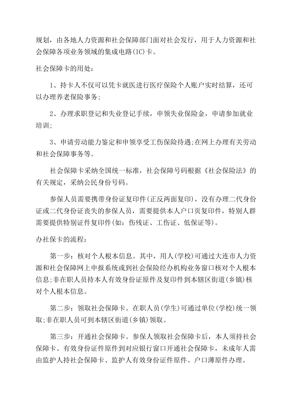 农村社保卡初始密码是什么_第2页