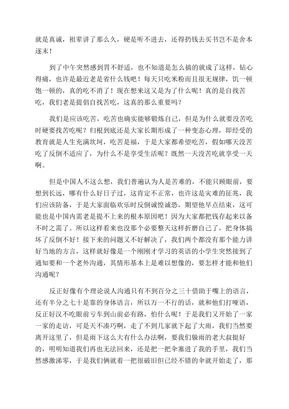 农村社会调查报告范文_第2页