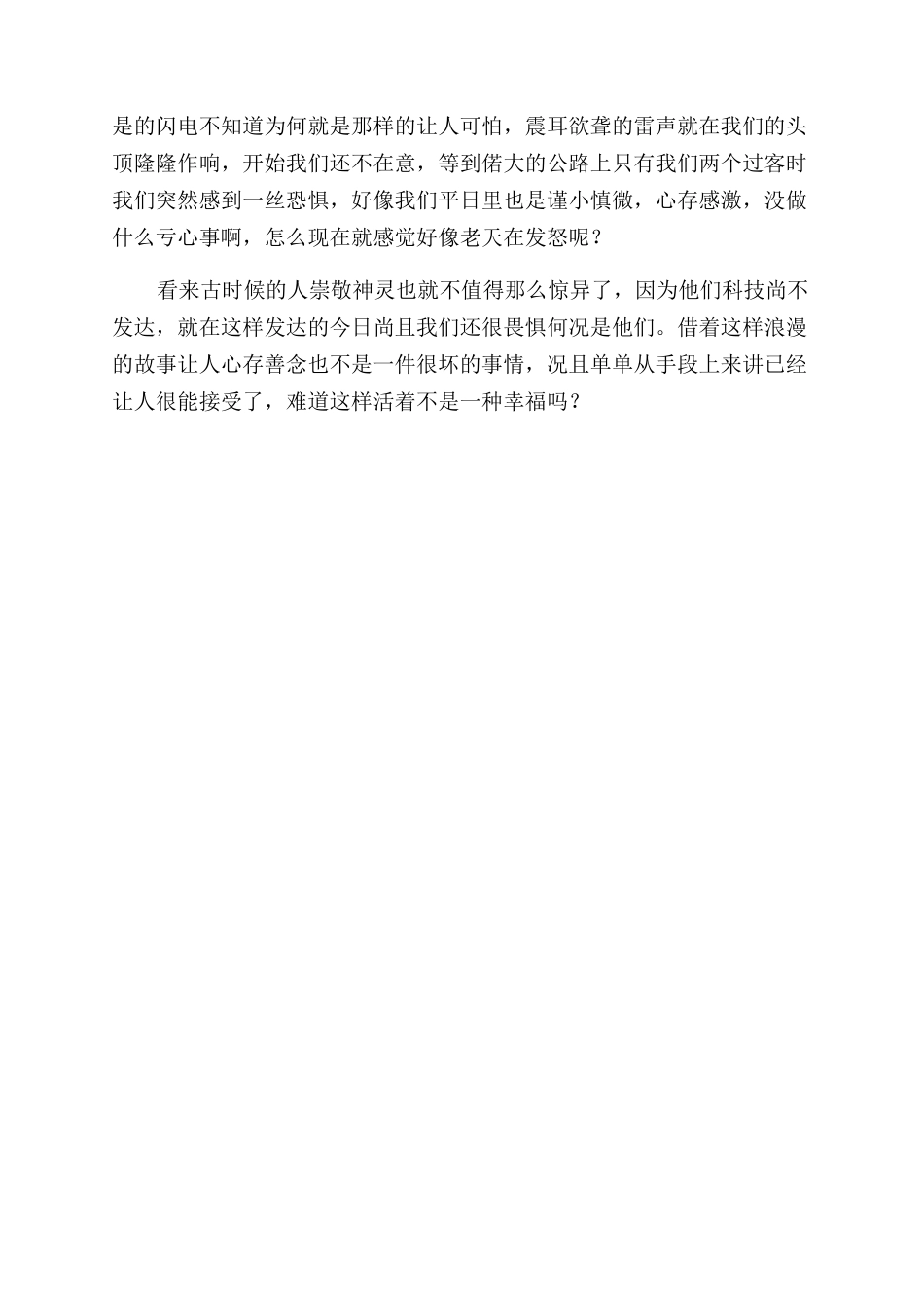 农村社会调查报告范文_第3页