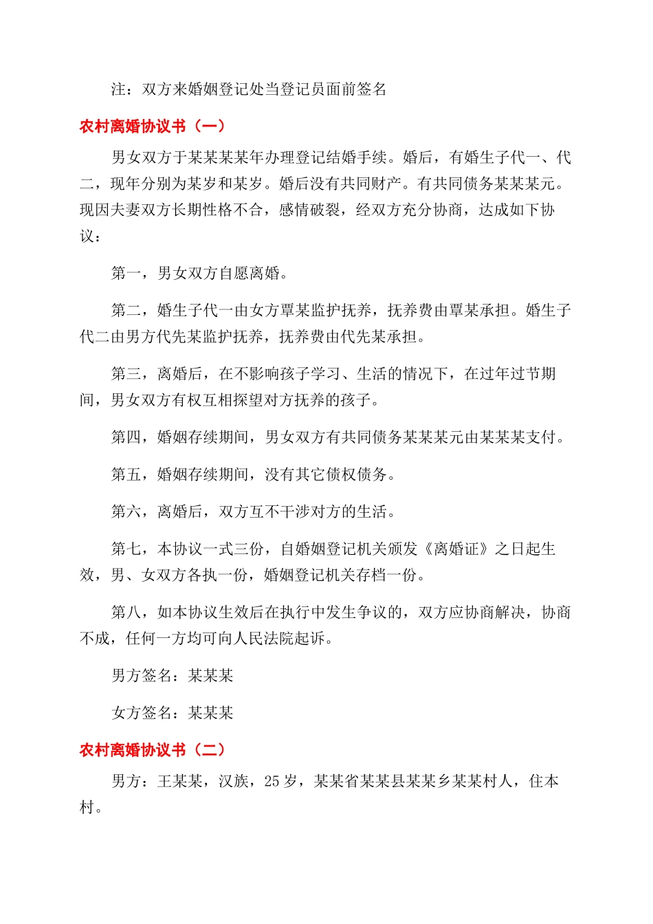 农村离婚协议范文书怎么写_第2页