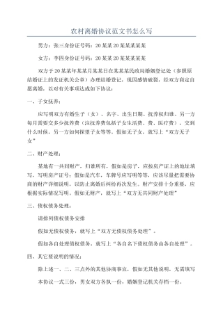 农村离婚协议范文书怎么写