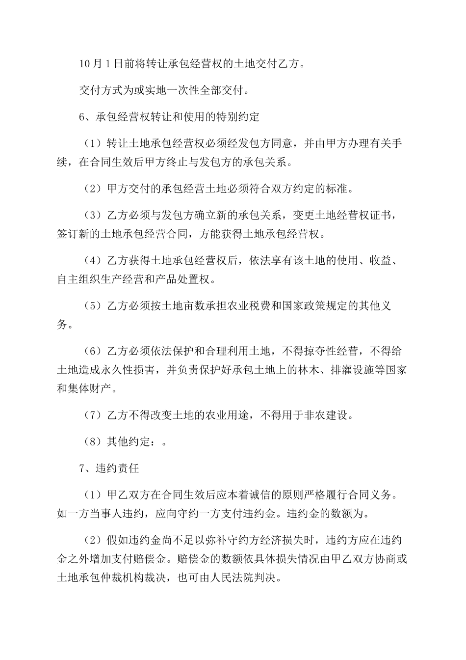 农村的土地转让简单协议书_第2页