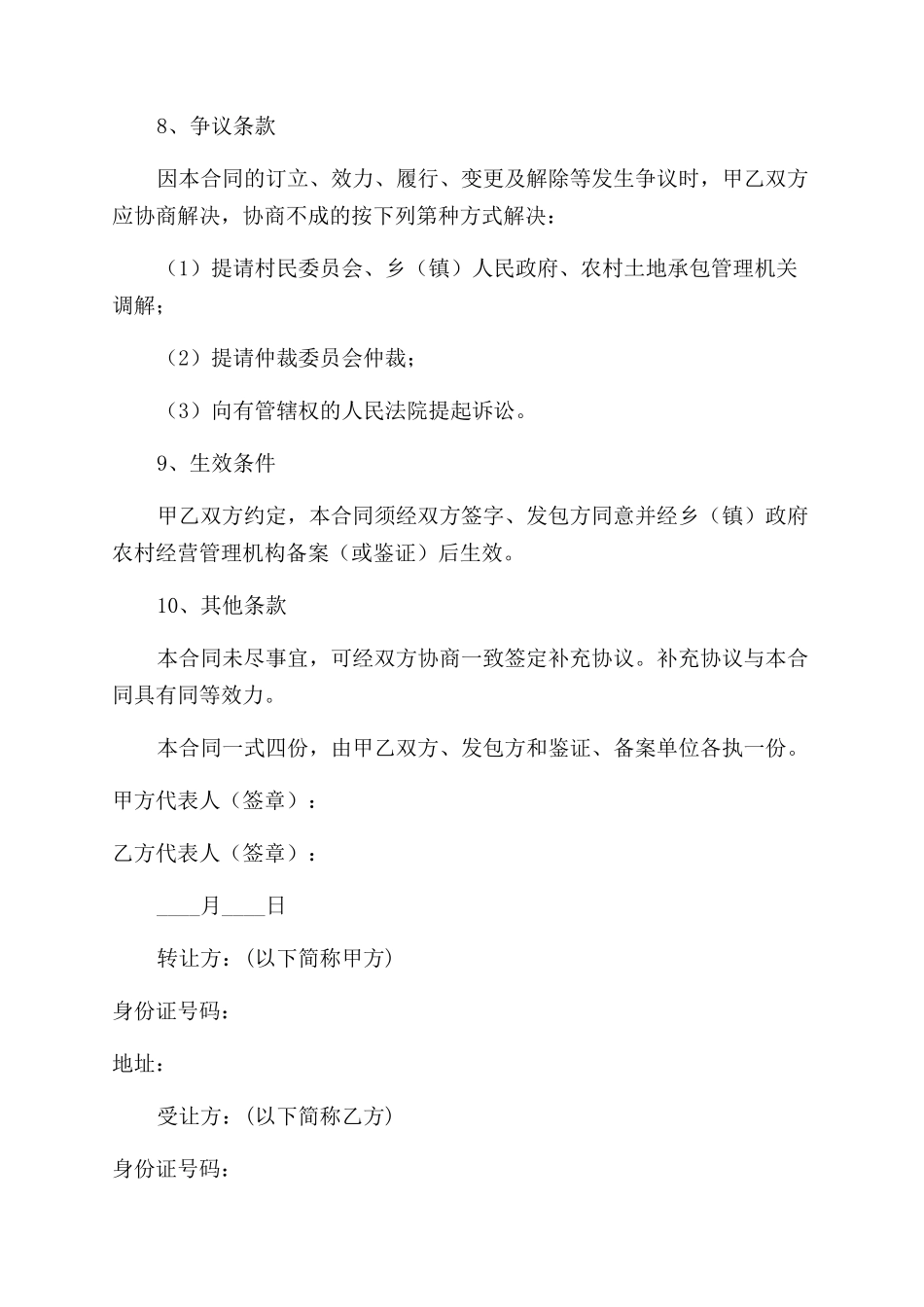 农村的土地转让简单协议书_第3页