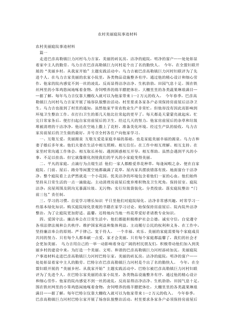 农村美丽庭院事迹材料_第1页