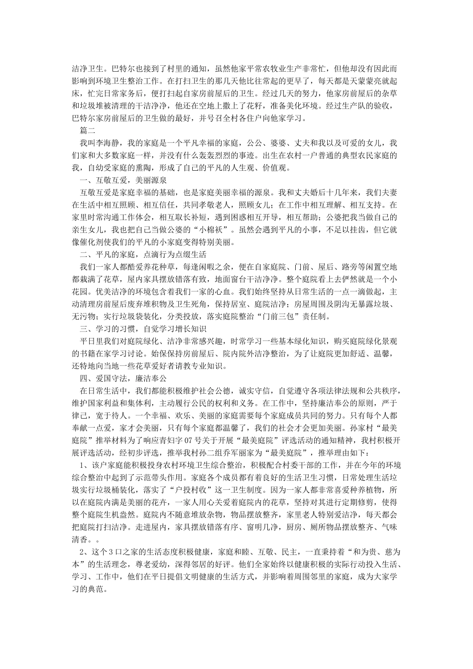 农村美丽庭院事迹材料_第2页