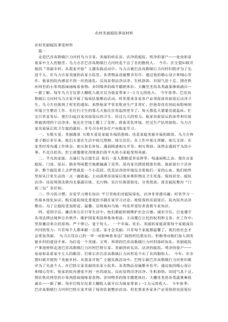 农村美丽庭院事迹材料