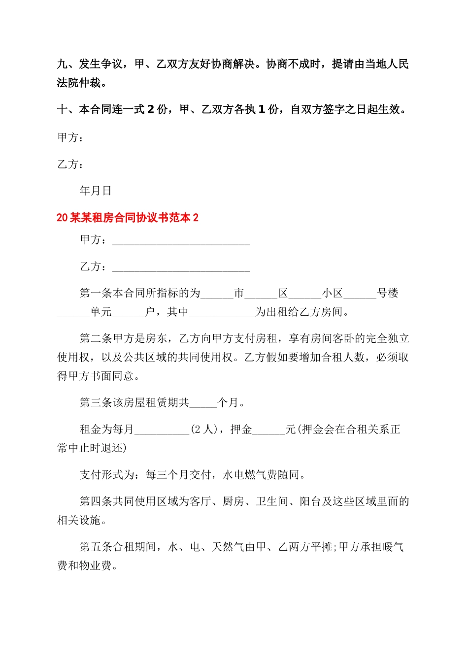 农村租房合同范本简写_第2页