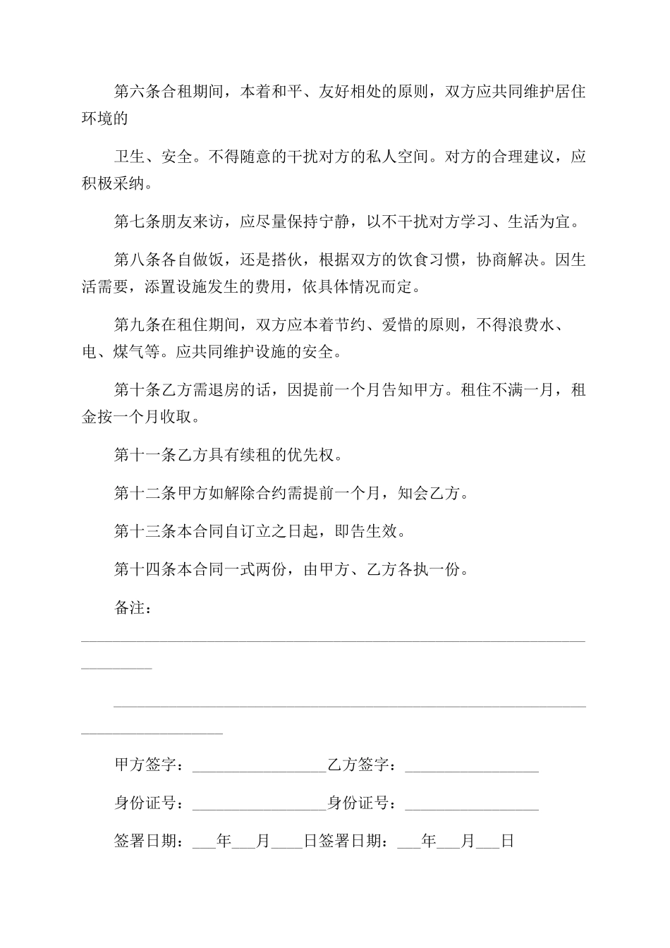 农村租房合同范本简写_第3页