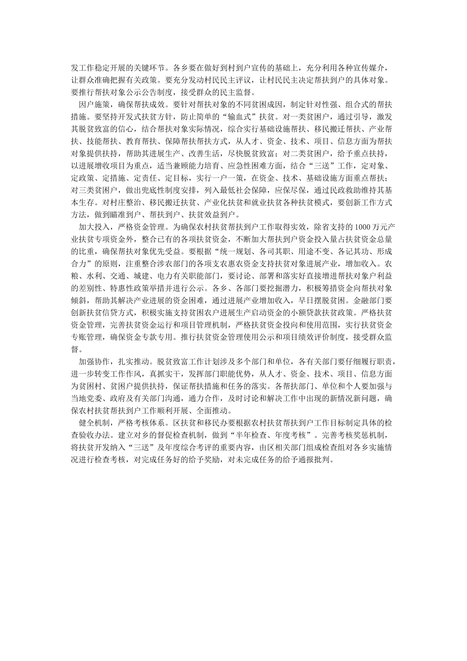 农村脱贫致富工作计划_第3页