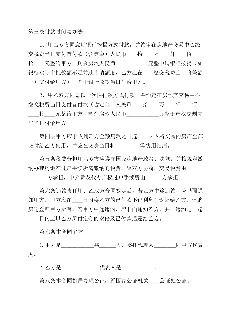 农村自建房购房合同范本参考_第3页