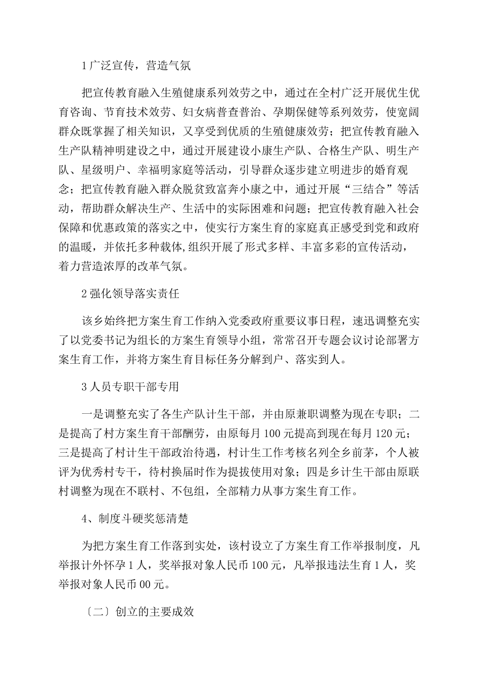 农村计划生育工作现状的调查报告范文_第2页