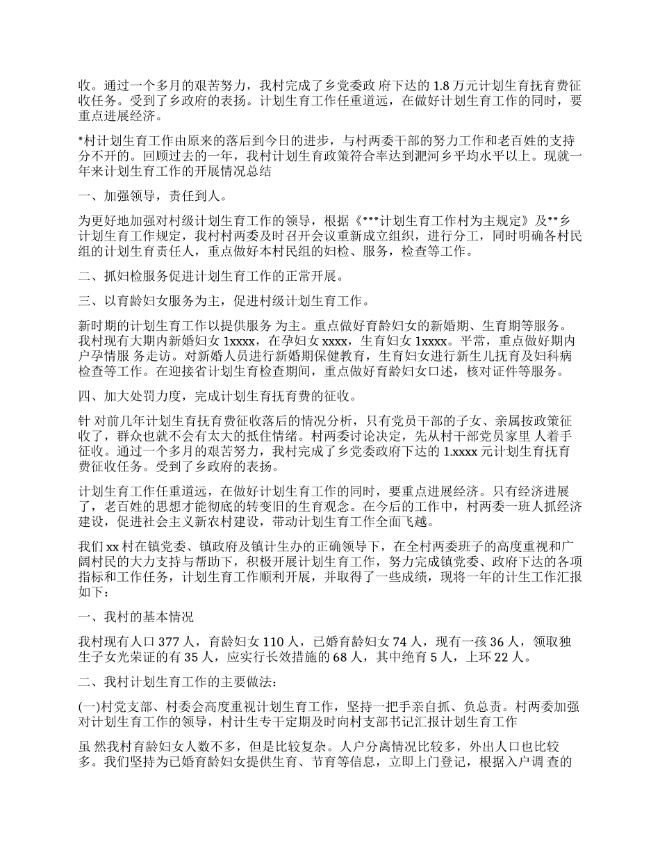 农村计生工作总结_第2页