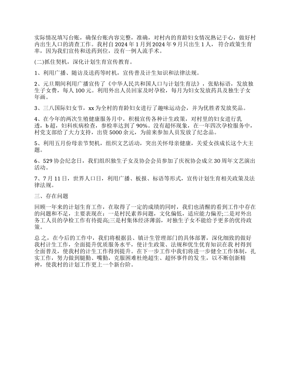 农村计生工作总结_第3页