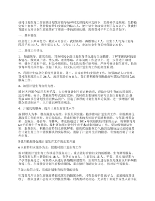 农村计生工作总结