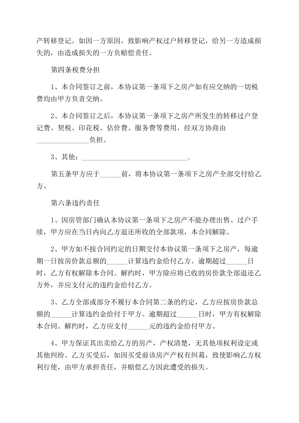 农村自建房购房合同范本协议范文书_第2页