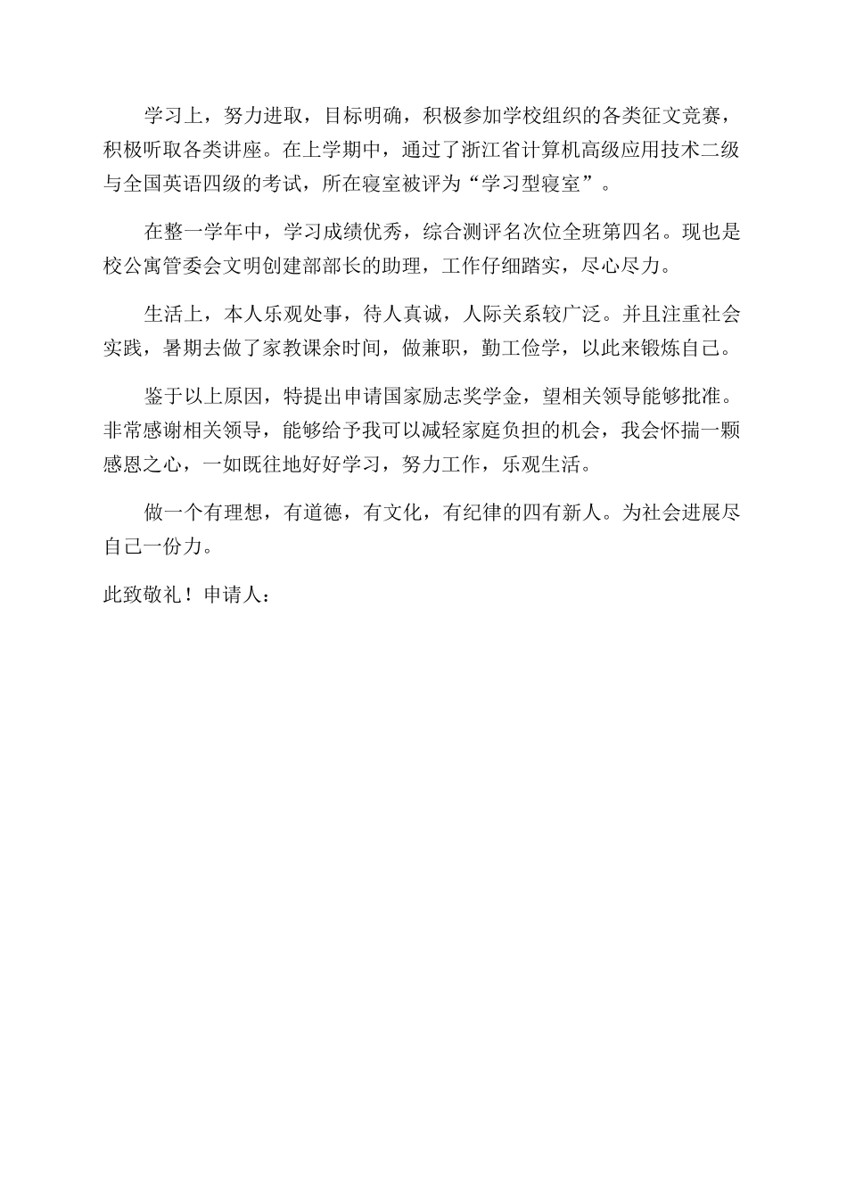 农村贫困生补助个人申请书大全_第3页