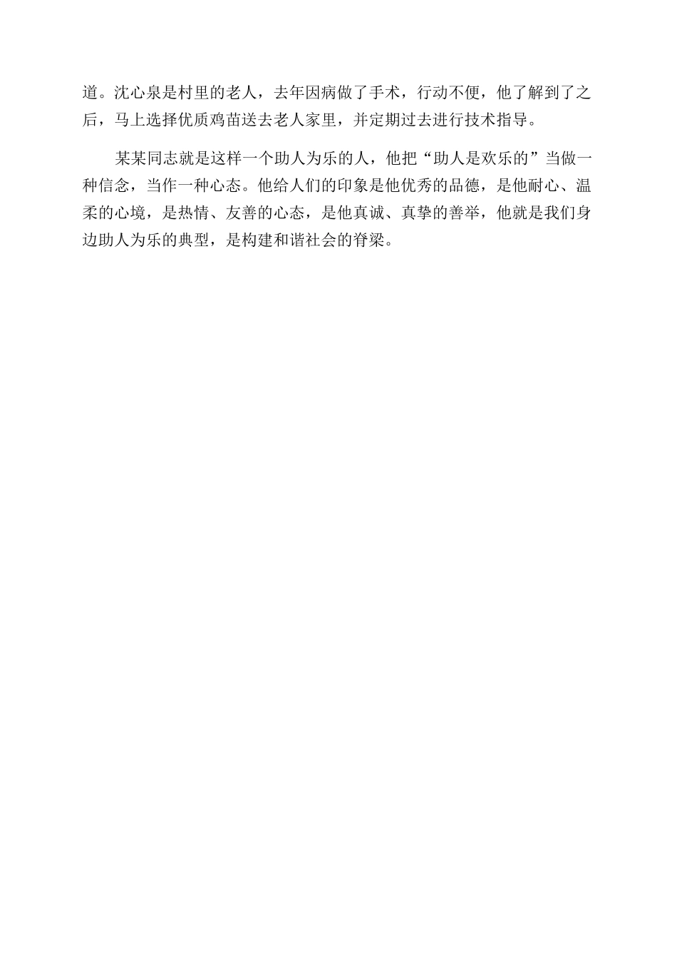 农村致富带头人事迹材料_第2页