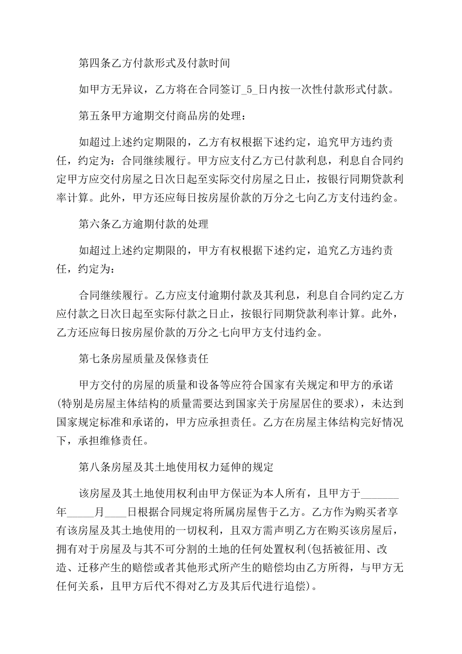 农村购房合同范本_第2页