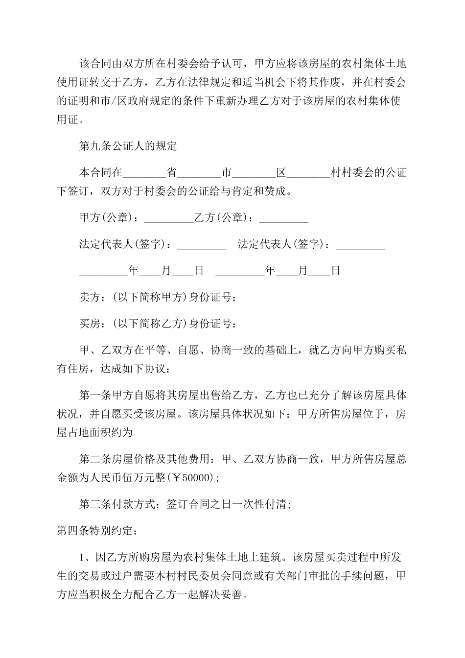 农村购房合同范本_第3页