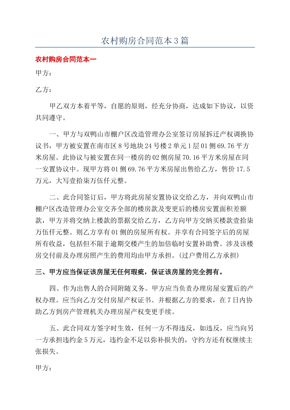 农村购房合同范本3篇_第1页