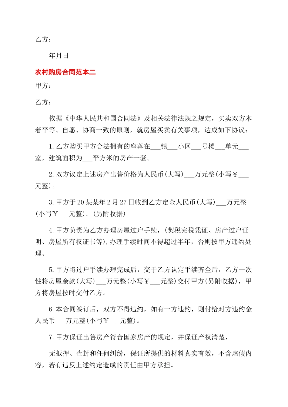 农村购房合同范本3篇_第2页