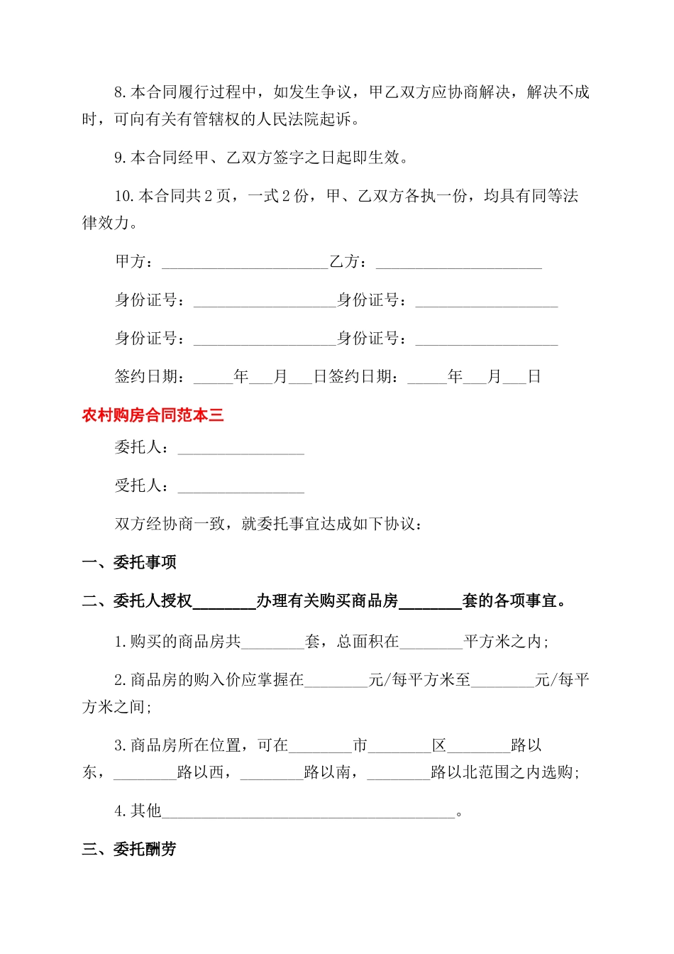 农村购房合同范本3篇_第3页