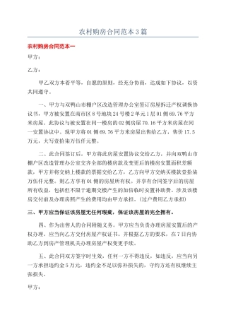 农村购房合同范本3篇