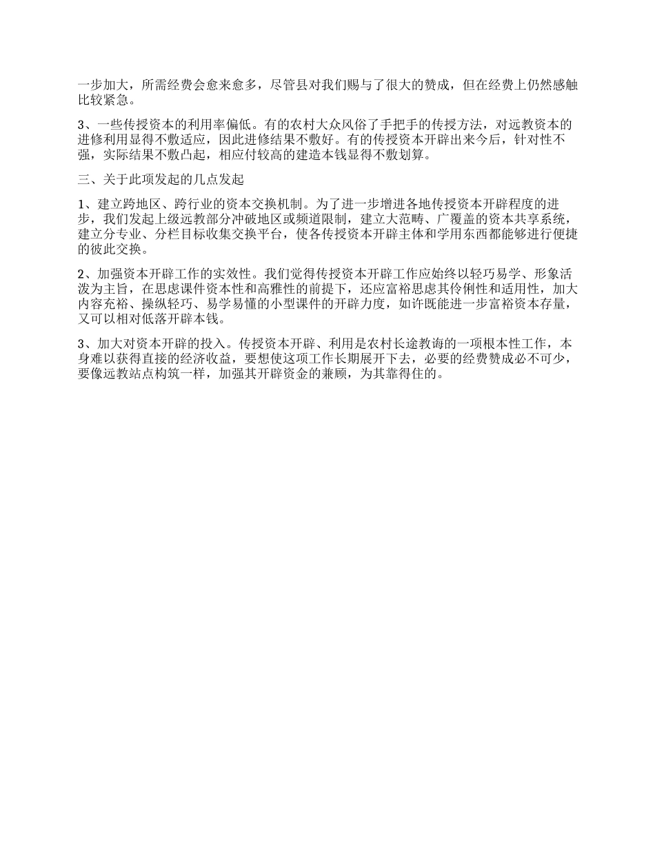 农村远教教学资源开发应用和管理工作的调查报告_第2页