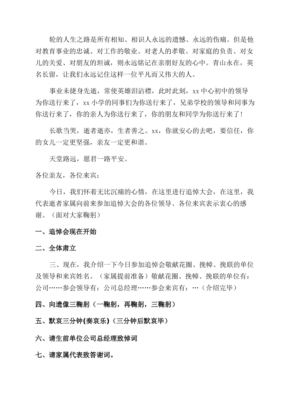 农村追悼会流程主持词_第2页