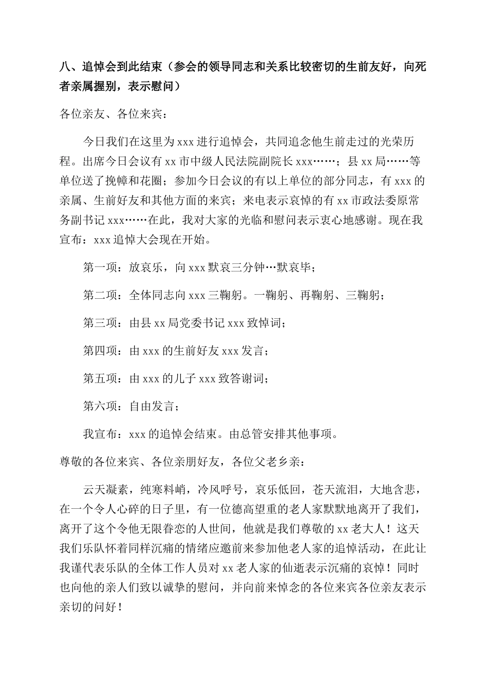 农村追悼会流程主持词_第3页