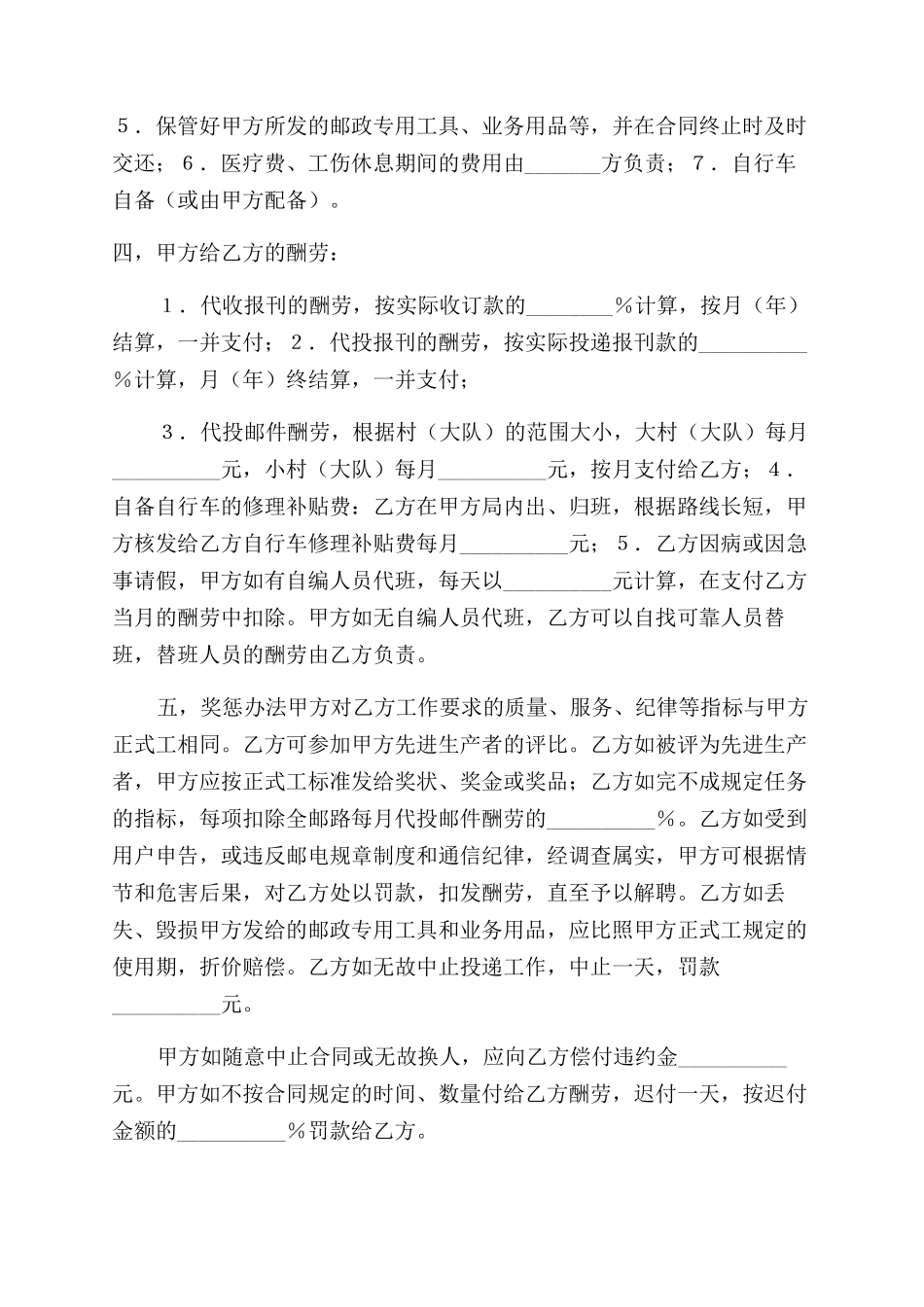 农村邮递代办合同范本_第2页