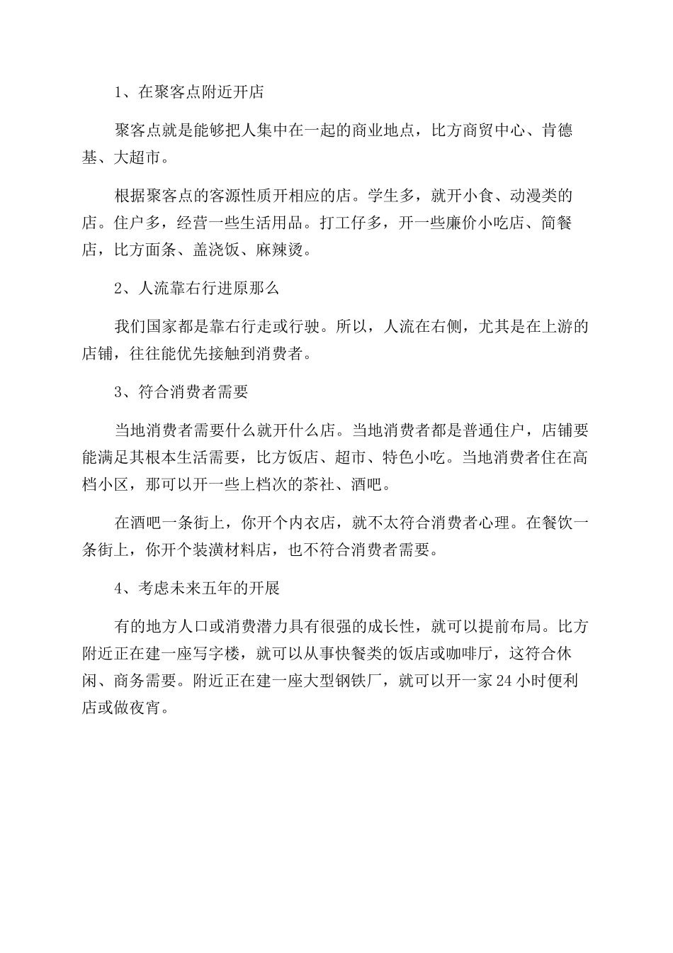 农村郊区暴利创业点子_第2页