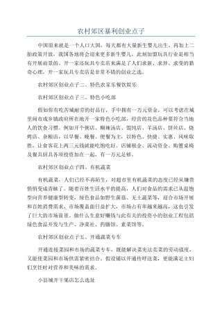 农村郊区暴利创业点子