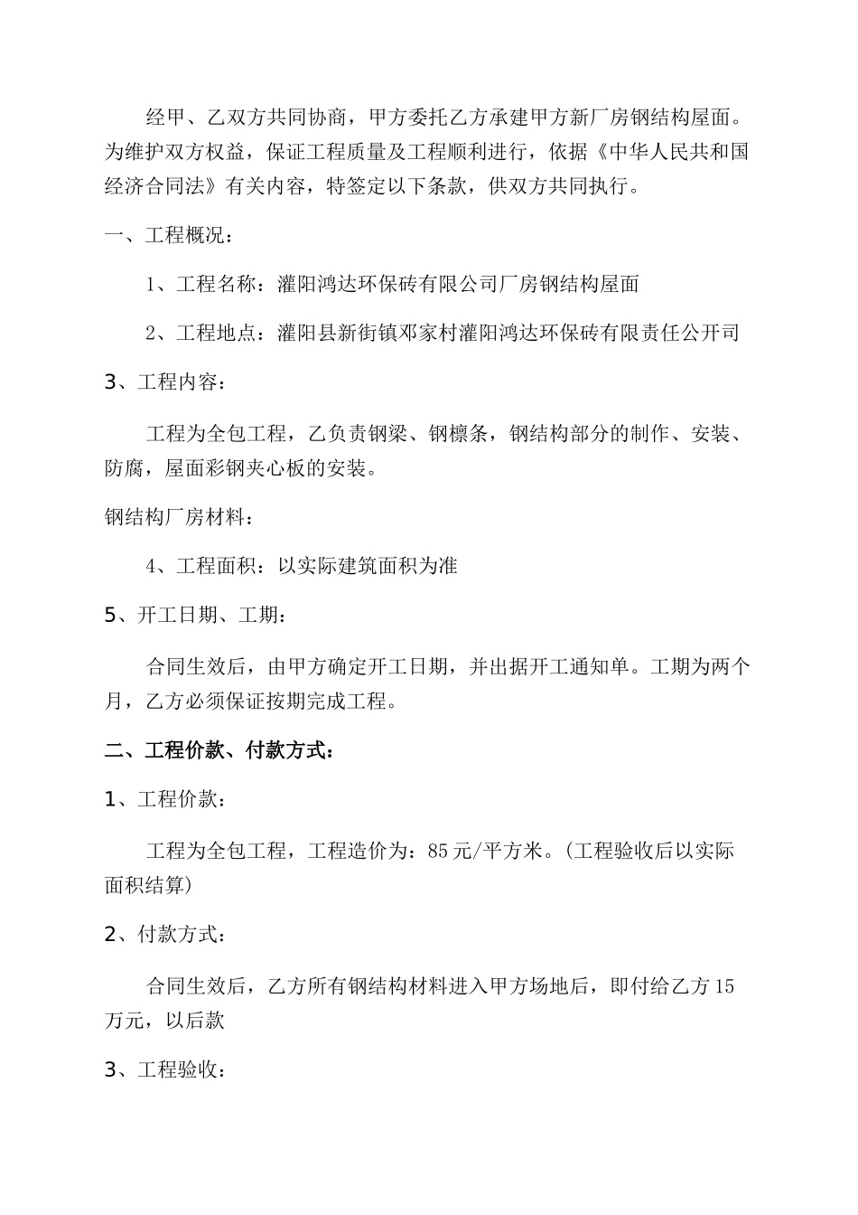 农村钢结构施工合同范本x_第3页