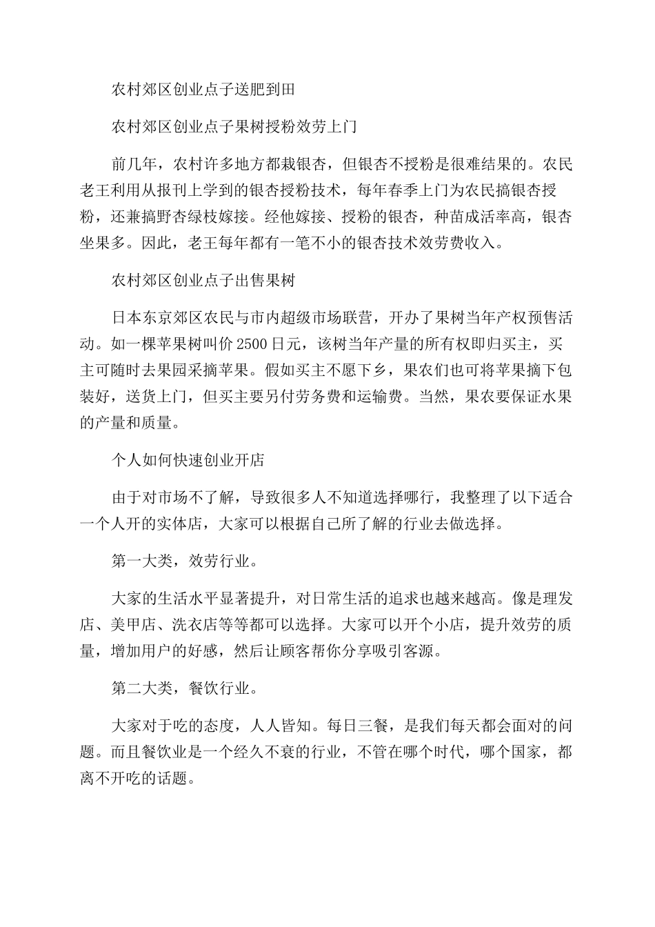 农村郊区个人创业点子_第2页