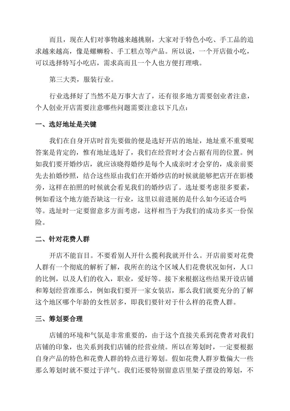 农村郊区个人创业点子_第3页