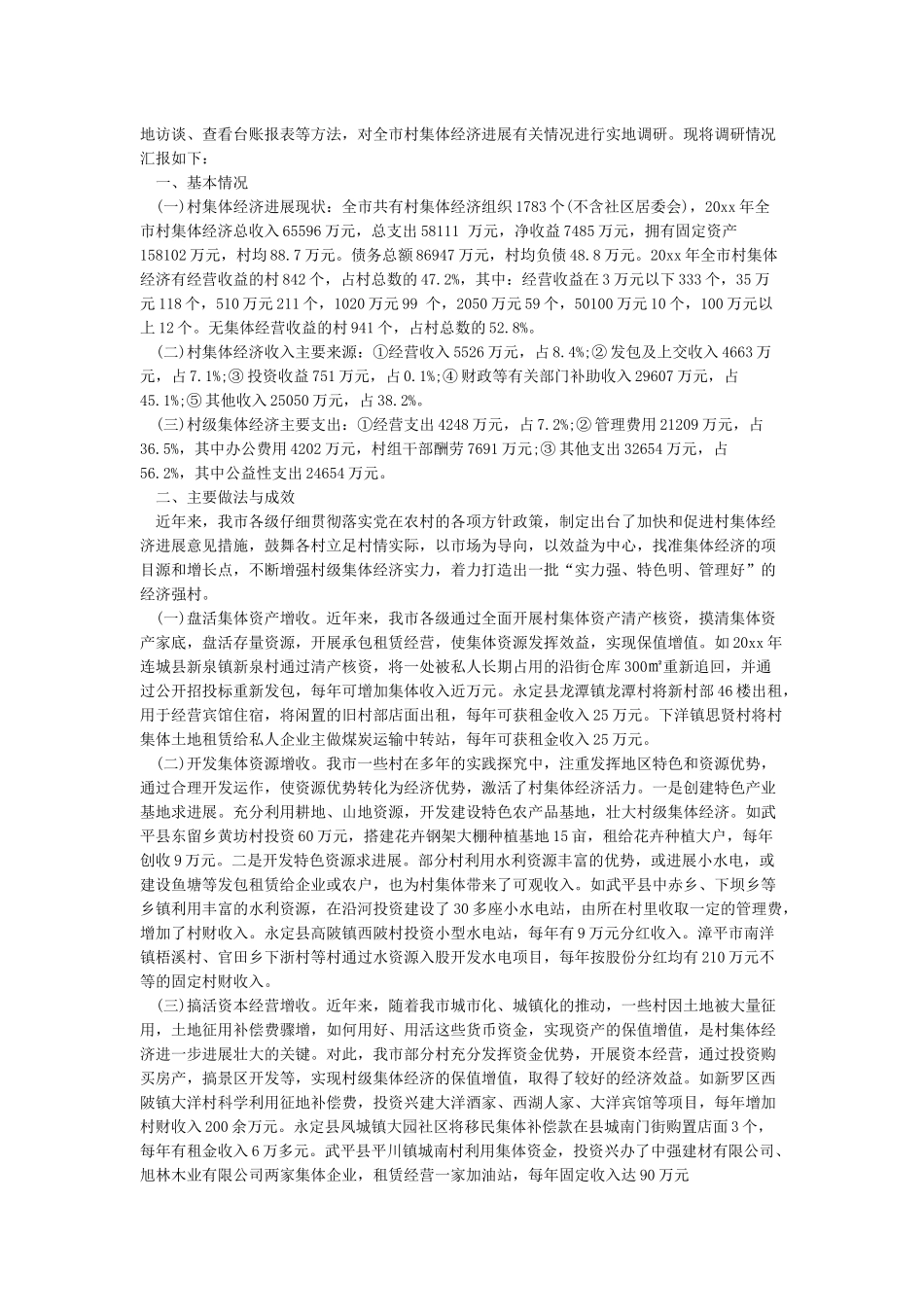 农村集体资产清产核资工作验收自查报告_第3页