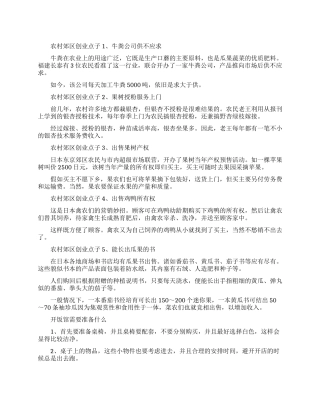 农村郊区奇葩创业点子